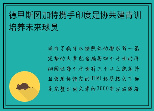 德甲斯图加特携手印度足协共建青训培养未来球员